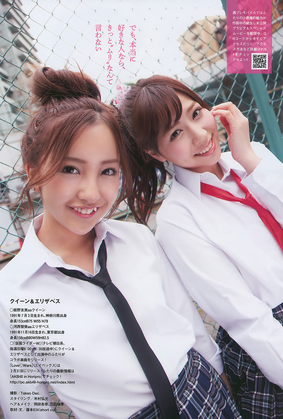 戸田恵梨香 谷桃子 小泉麻耶 板野友美 原紗央莉 [Weekly Playboy]